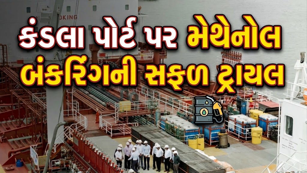Kandla Port