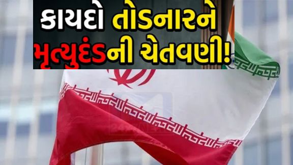 Iranમાં રાજકીય અને સામાજિક અસ્થિરતા ફરી એકવાર ચરમસીમાએ પહોંચી રહી છે