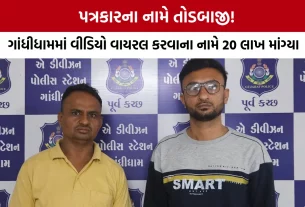 Gandhidham Congress Leader Blackmail Case