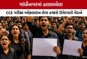 CCE Exam Protest Gandhinagar