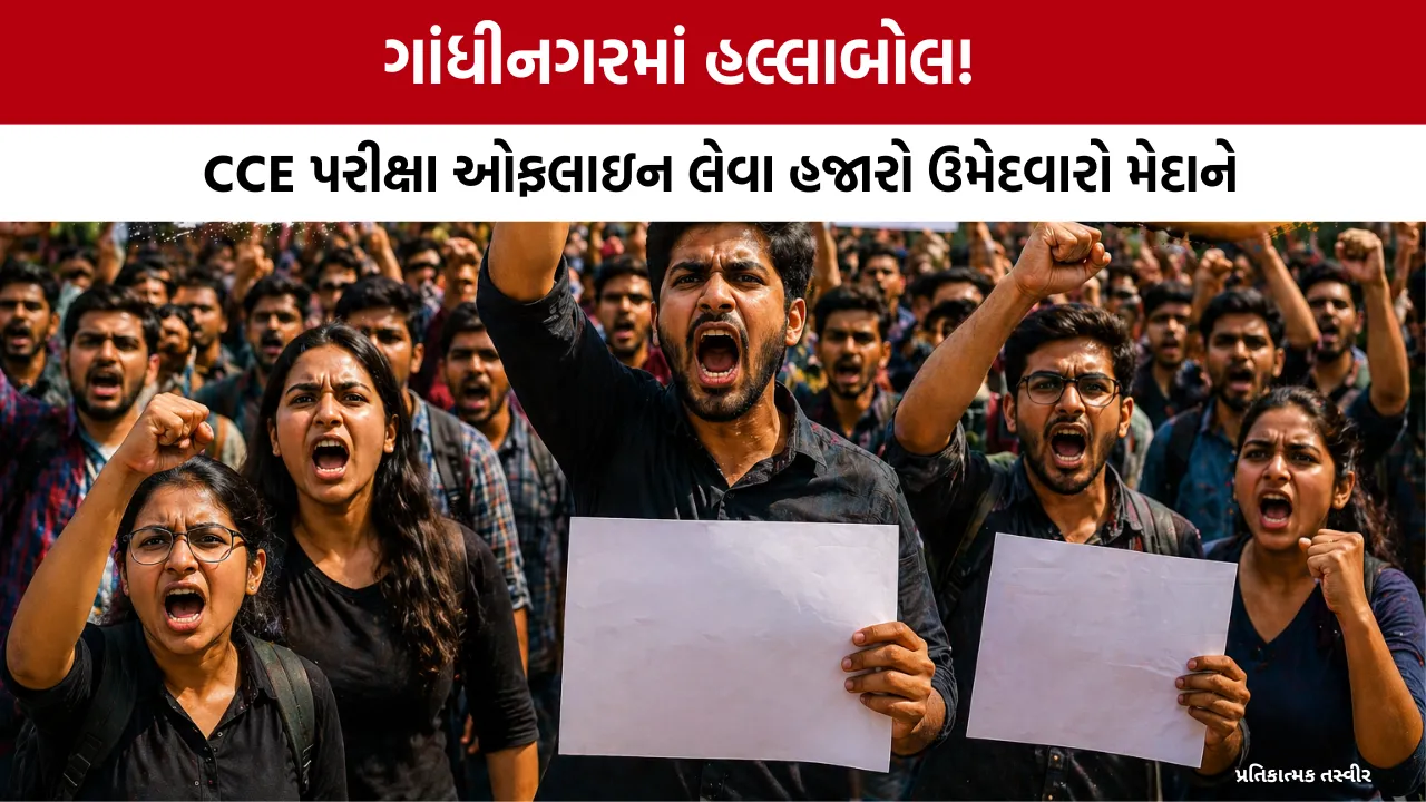 CCE Exam Protest Gandhinagar