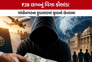 Gandhinagar Visa Fraud
