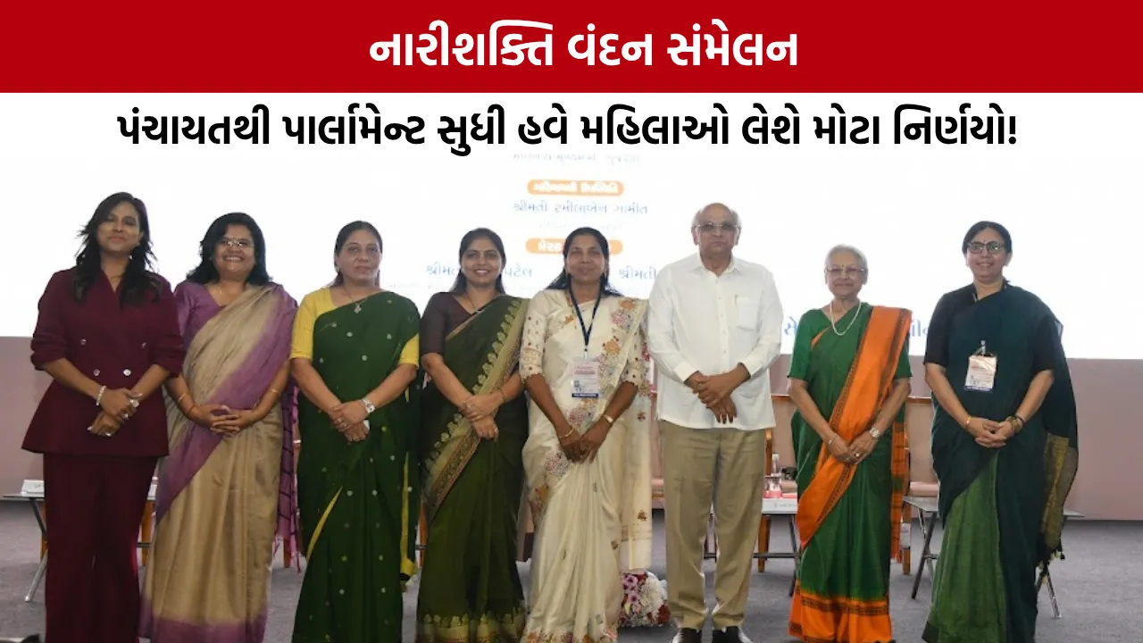 Nari Shakti Vandan Sammelan Gandhinagar