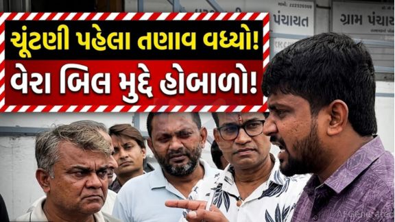 સ્થાનિક સ્વરાજની ચૂંટણી પહેલા મહાનગરપાલિકા દ્વારા વસૂલાતા વ્યવસાય વેરા(Business Tax)ને લઈ કામદારો ખુલ્લેઆમ વિરોધ નોંધાવી રહ્યા છે