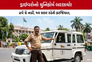 Gujarat Govt Driver Uniform Change