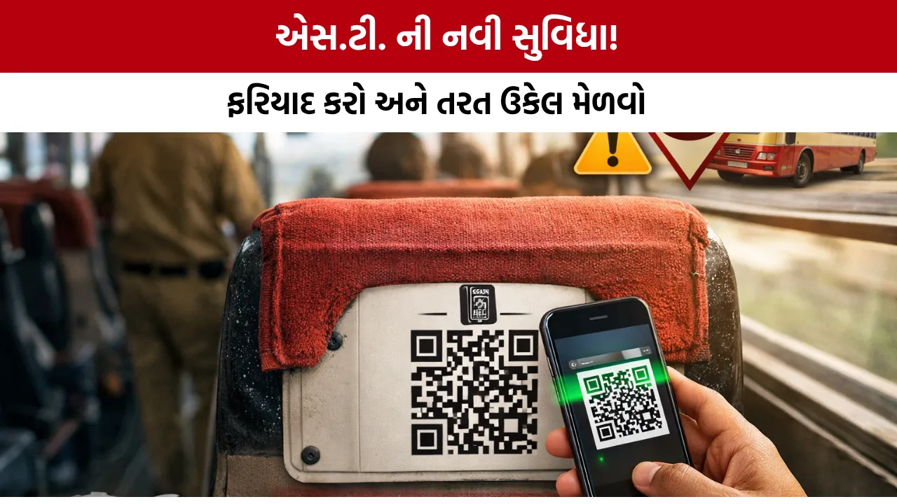 GSRTC Passenger Feedback System