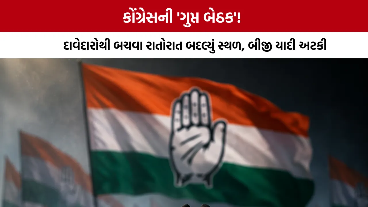 Gujarat Congress Candidate List