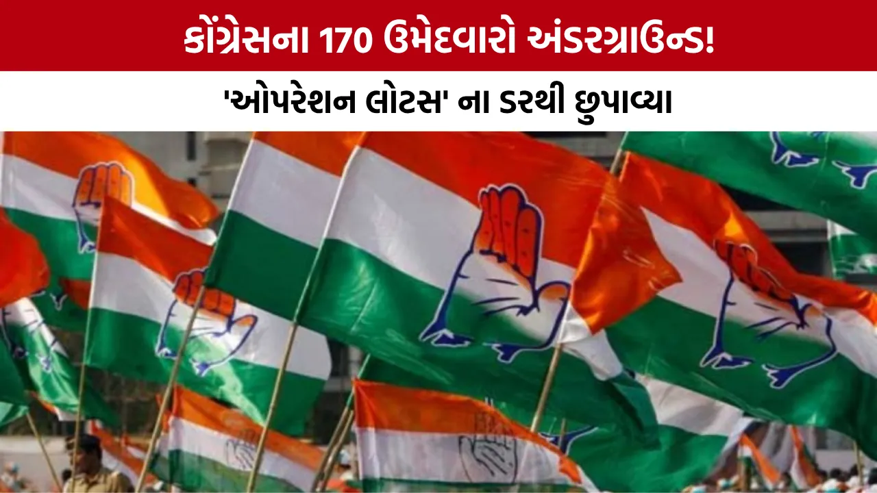 Congress Mission Agyat