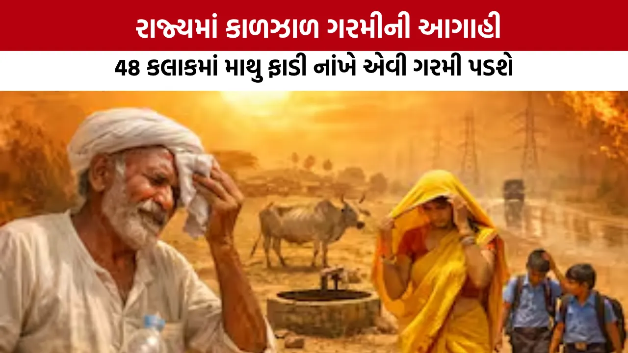 Heatwave in Gujarat