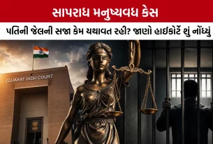 Gujarat High Court Judgment