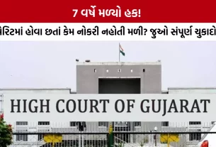 Gujarat High Court Women Reservation Verdict