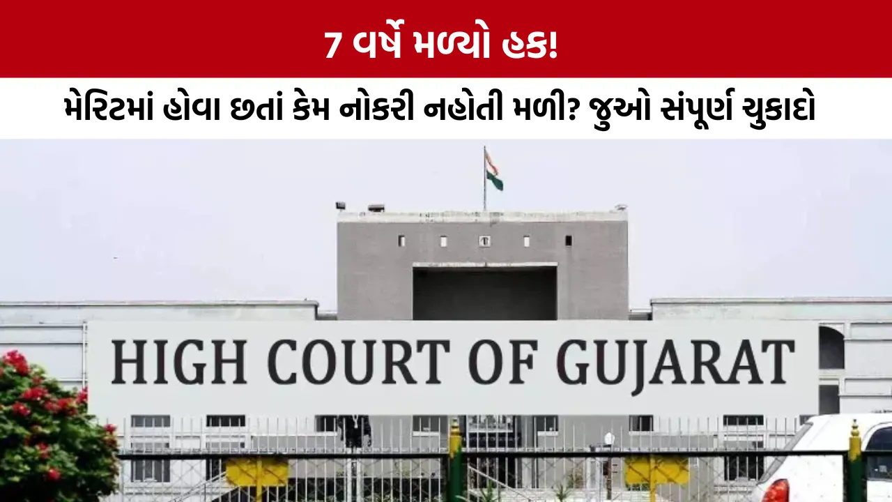 Gujarat High Court Women Reservation Verdict
