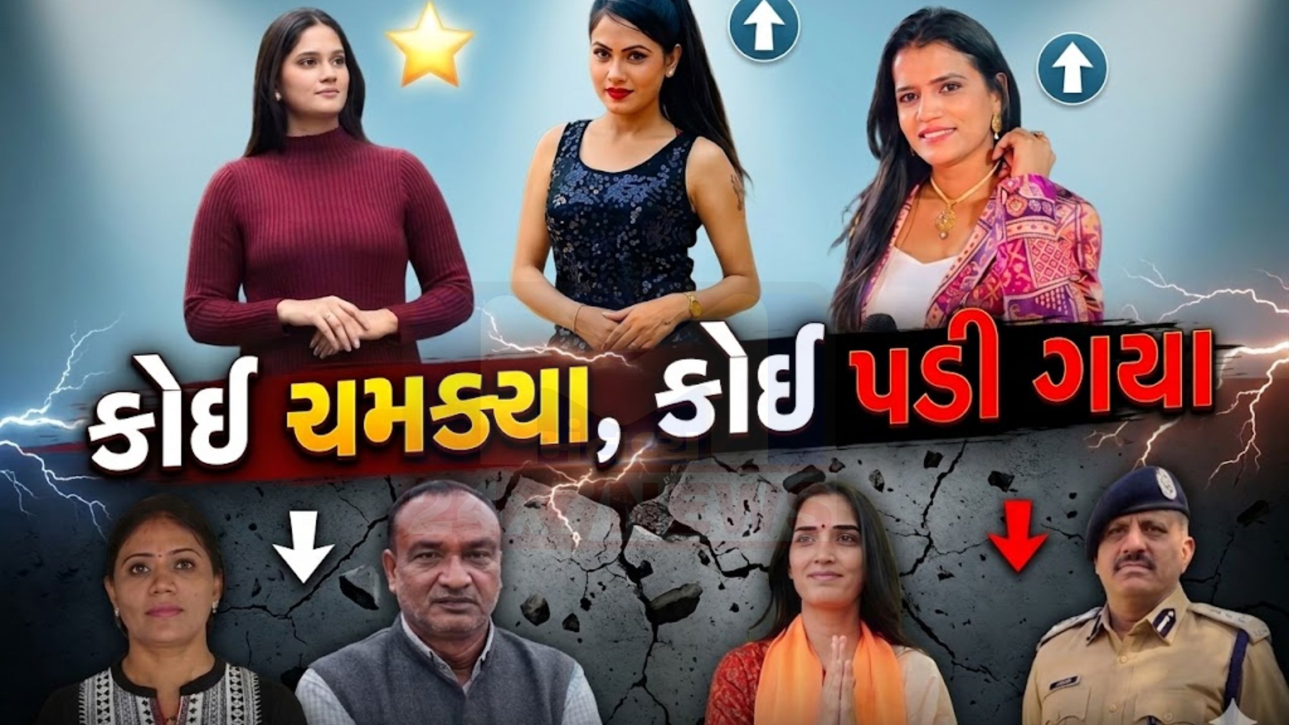 સ્થાનિક ચૂંટણીમાં Social media starsનો દબદબો:કોઈ ચમક્યા તો..