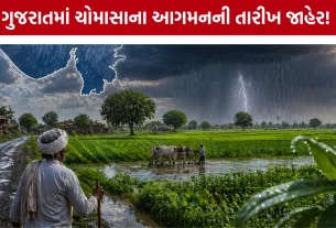 Gujarat Monsoon 2026 Date
