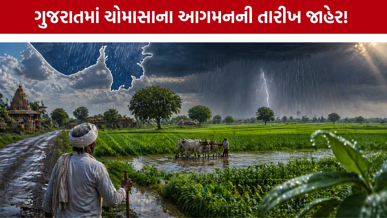 Gujarat Monsoon 2026 Date