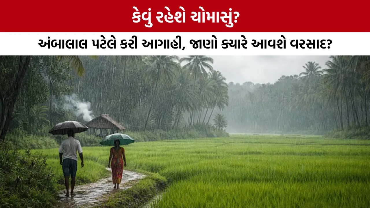 Gujarat Monsoon 2026 Prediction
