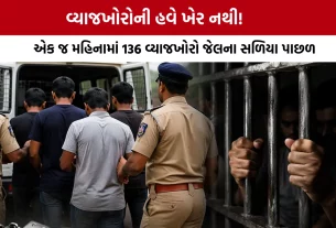 Gujarat Police Action Vyajkhor