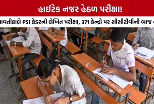 Gujarat PSI Exam 19 April 2026