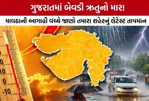 Gujarat Weather Update