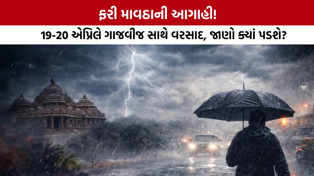 Unseasonal Rain Gujarat