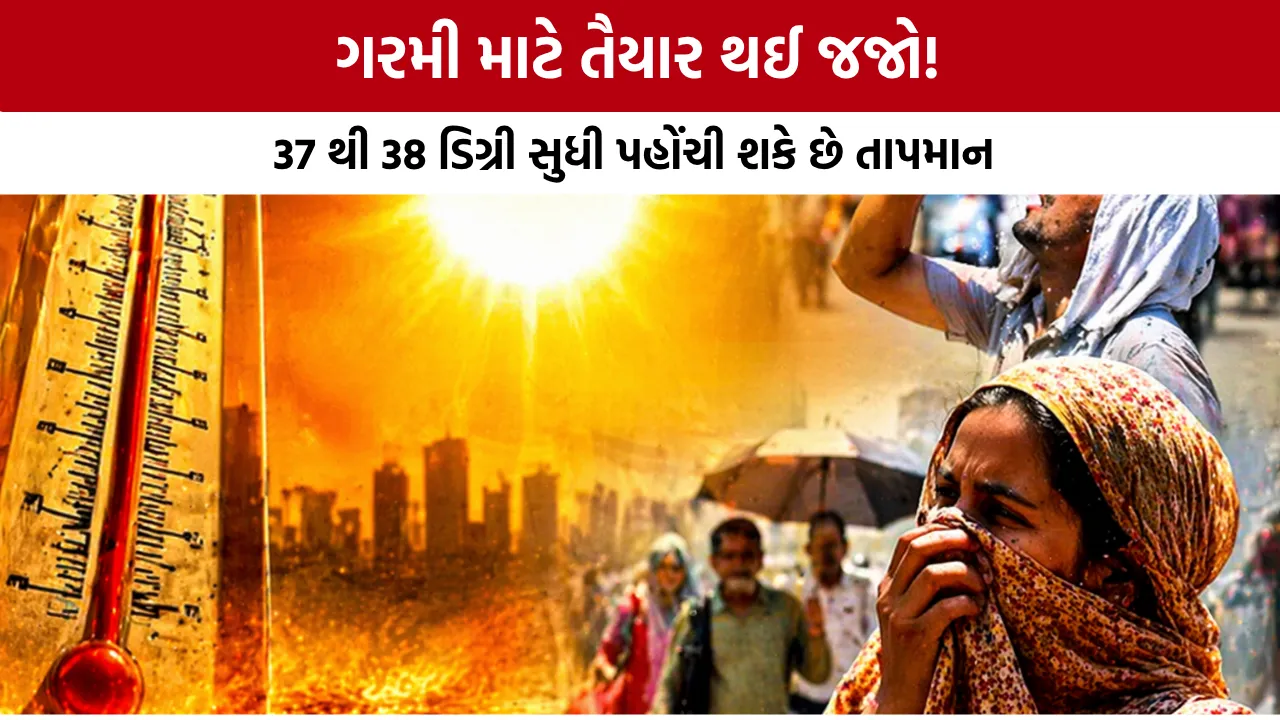 Gujarat Weather Forecast