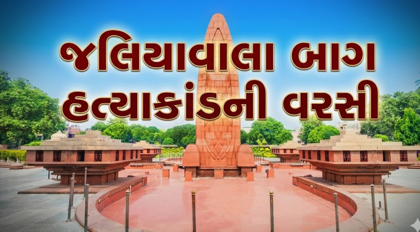 Jallianwala Bagh