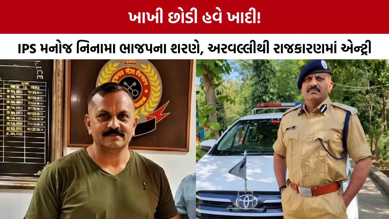 IPS Manoj Ninama Resignation