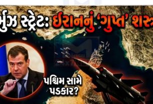 ઈરાન(Iran)એ પોતાના પરમાણુ હથિયારનું પરીક્ષણ કર્યું છે, જેનું નામ હોર્મુઝ સ્ટ્રેટ છે