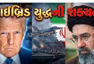 અમેરિકાના પૂર્વ રાષ્ટ્રપતિ Donald Trump દ્વારા ઈરાન(Iran)ને અપાયેલી સમયમર્યાદા પૂર્ણ થવાના સંદર્ભમાં વૈશ્વિક સ્તરે ચિંતા વધી છે