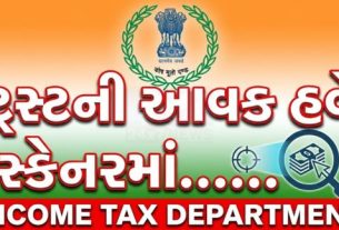 આવકવેરા વિભાગ(It Department) દ્વારા દર વર્ષે તેમની માન્યતા આપવામાં આવી હોય, તો આવી સ્થિર પરિસ્થિતિને અચાનક પડકારવી યોગ્ય નથી