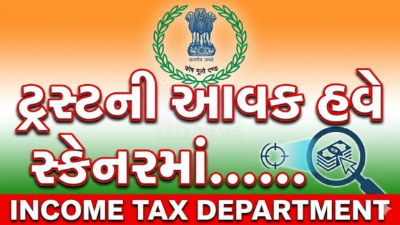 આવકવેરા વિભાગ(It Department) દ્વારા દર વર્ષે તેમની માન્યતા આપવામાં આવી હોય, તો આવી સ્થિર પરિસ્થિતિને અચાનક પડકારવી યોગ્ય નથી