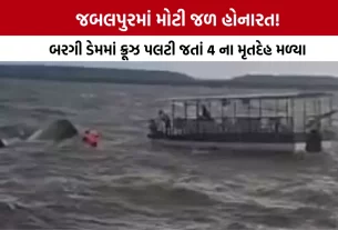 Jabalpur Bargi Dam Cruise Accident