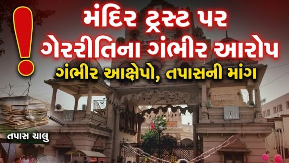 જમાલપુર સ્થિત જગન્નાથ મંદિર (Jagannath Temple)અમદાવાદ સાથે સંકળાયેલ કરોડોની જમીન વિવાદ ફરી ચર્ચામાં આવ્યો છે