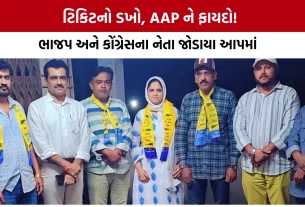 Jamnagar BJP Congress Leaders Join AAP