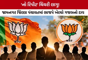 Jamnagar Election News
