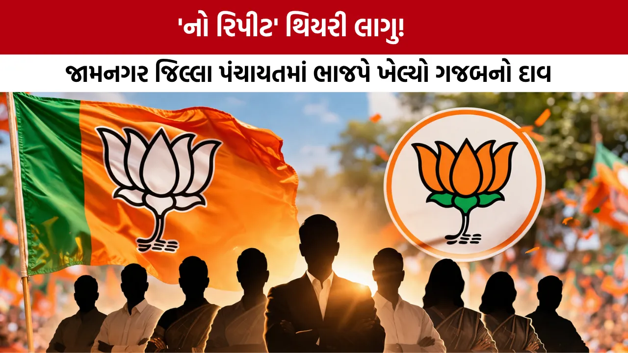 Jamnagar Election News