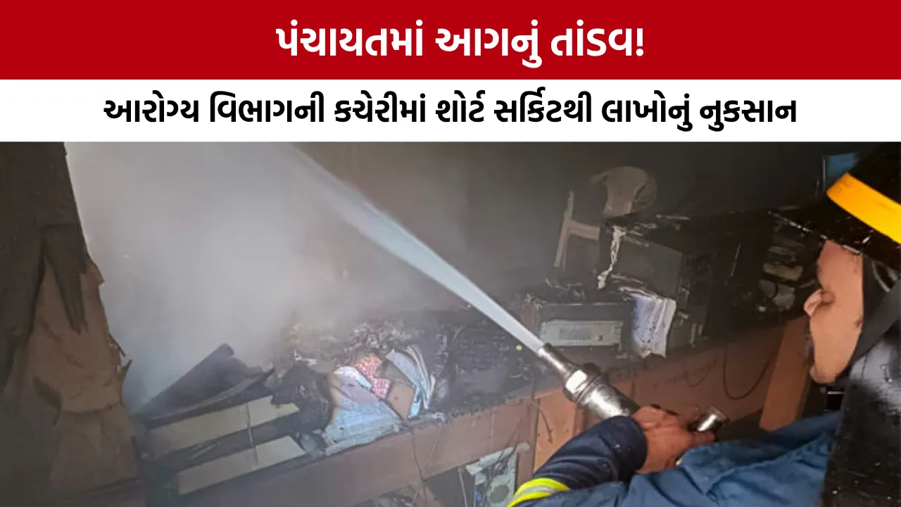 Jamnagar Jilla Panchayat Fire