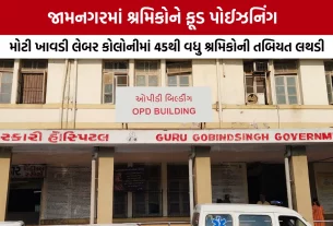 Jamnagar Food Poisoning News