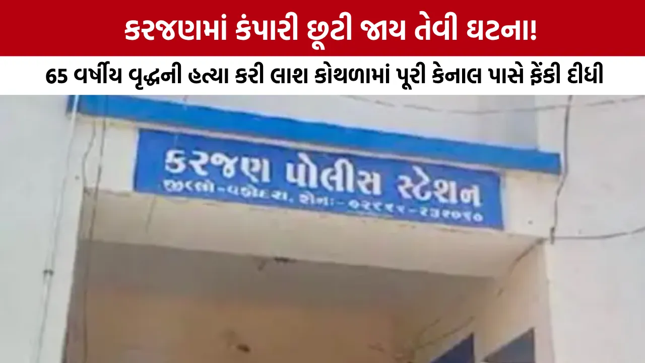 Karjan Murder News