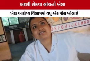 Kheda Health Department Corruption Video Viral