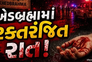 Khedbrahma Triple Murder