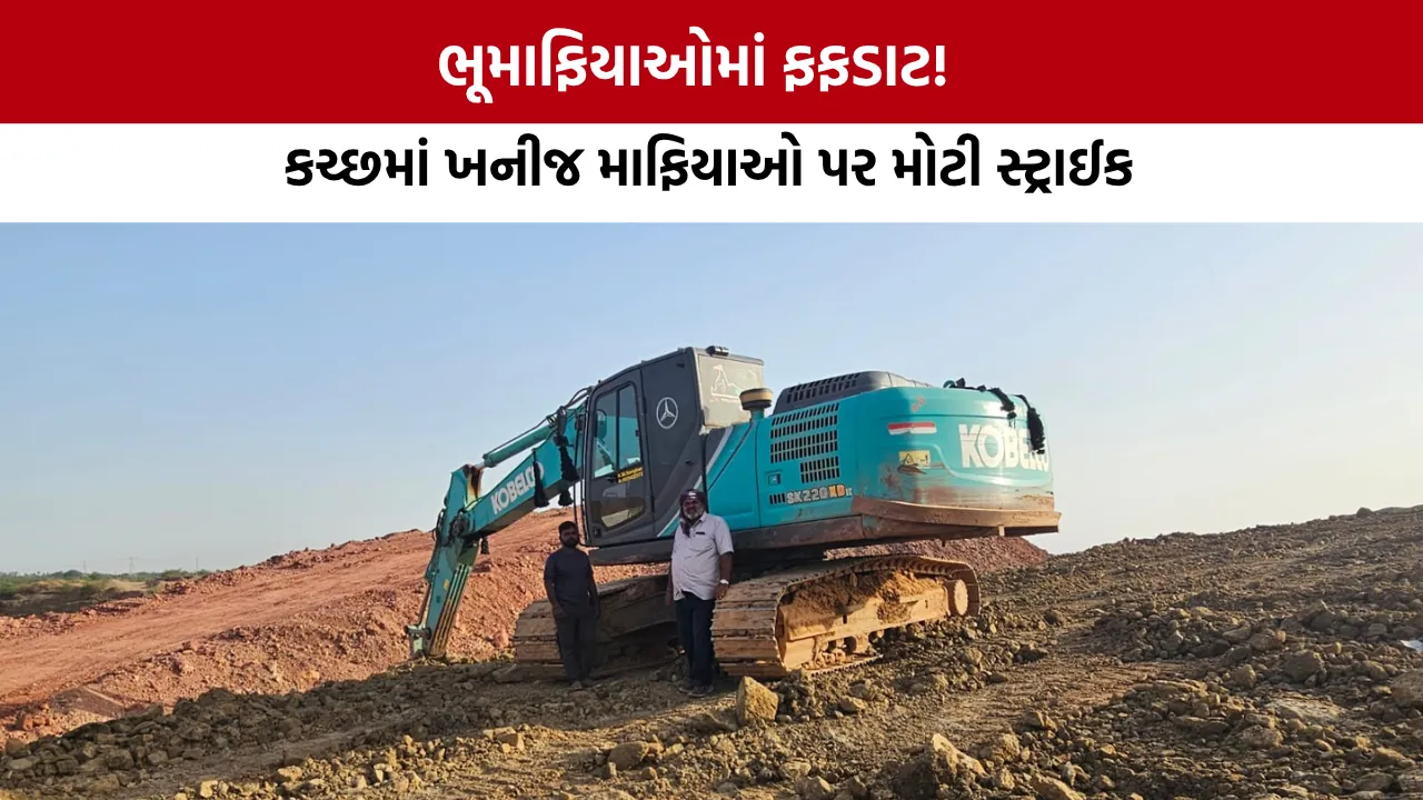 Kutch Gadhshisha Mineral Theft