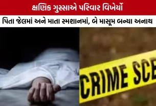 Nakhatrana Murder Case