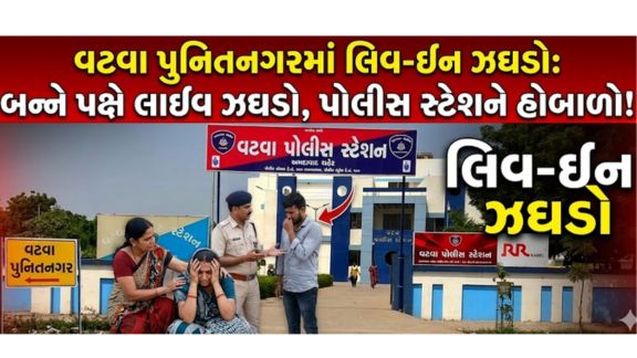 લિવ-ઇન રિલેશનશિપમાં રહેતા યુવક-યુવતી વચ્ચે ઝઘડો થયો હતો. જેમાં યુવકે યુવતી પર હુમલો(Attacks) કર્યો હતો