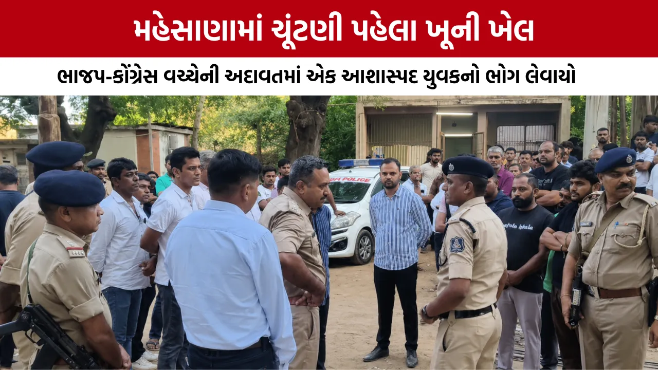 Mehsana Election Violence