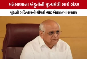 Mehsana Corporation Land Dispute