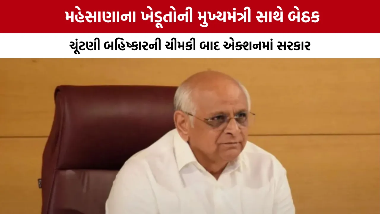 Mehsana Corporation Land Dispute
