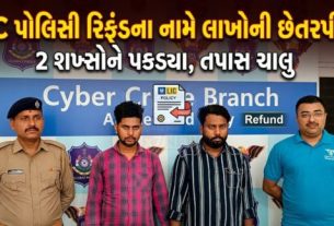 મિનિસ્ટ્રી ઓફ ફાઇનાન્સ(Ministry OF Finance) અને NPCIના અધિકારી બની લોકોને ઠગતી(Cheating) સાઇબર ગેંગના બે સભ્યોને ઉત્તર પ્રદેશના ગાઝિયાબાદથી ઝડપી પાડ્યા છે