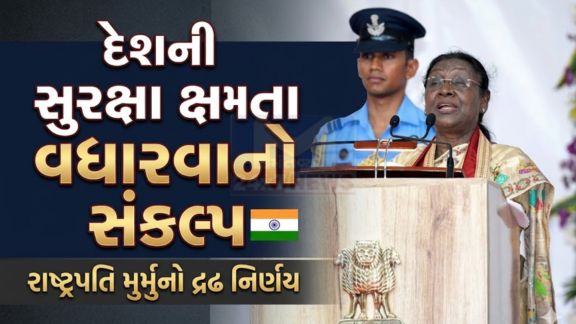 રાષ્ટ્રીય રક્ષા યુનિવર્સિટી(National Defence University)ના પાંચમા પદવીદાન સમારોહમાં દીક્ષાંત પ્રવચન આપતા રાષ્ટ્રપતિ શ્રીમતી દ્રૌપદી મુર્મુજીએ જણાવ્યું હતું કે, પદવીદાન સમારોહ એ કોઈ પણ શૈક્ષણિક સંસ્થા માટે ગૌરવની ક્ષણ હોય છે