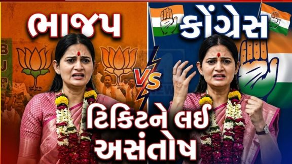 સોશિયલ મીડિયા સ્ટાર અંકિતા પરમારને ટિકિટ મળતાં નારાજ નયના પરમારે પોર બેઠક પરથી અપક્ષ(Independent) ઉમેદવારી નોંધાવી છે